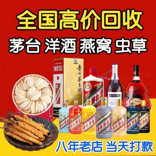 绥宁聊城临清酒水回收价格哪里回收(附近上门回收茅台酒）