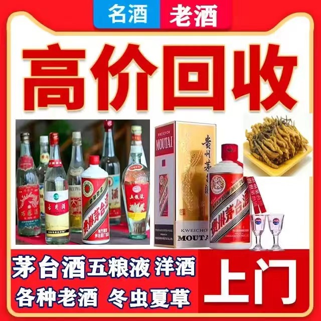 绥宁八十年茅台酒回收上门哪里回收(附近上门回收茅台酒）